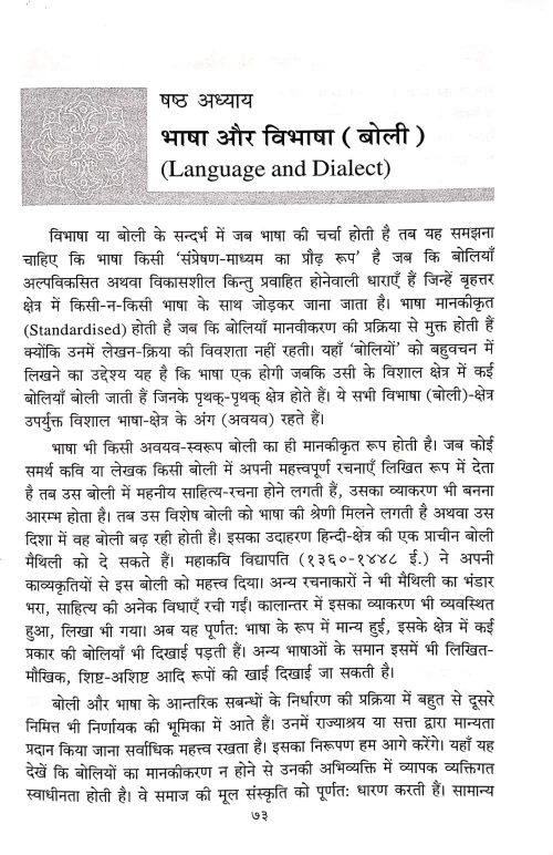 Bhasha vigyan ki Ruprekha